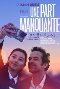 Недостающая часть (2024)